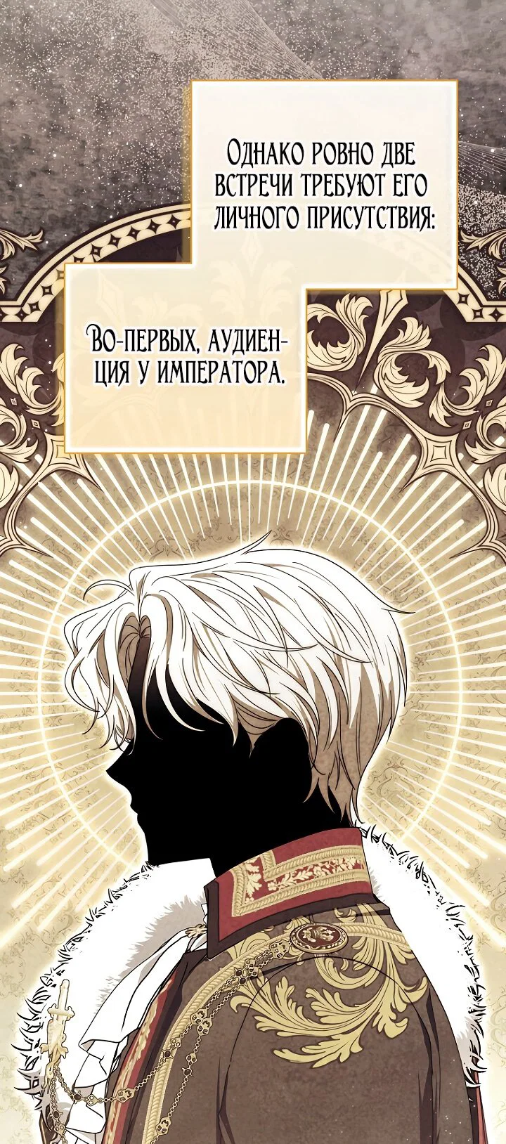 Манга Главный герой одержим моим здоровьем - Глава 47 Страница 3