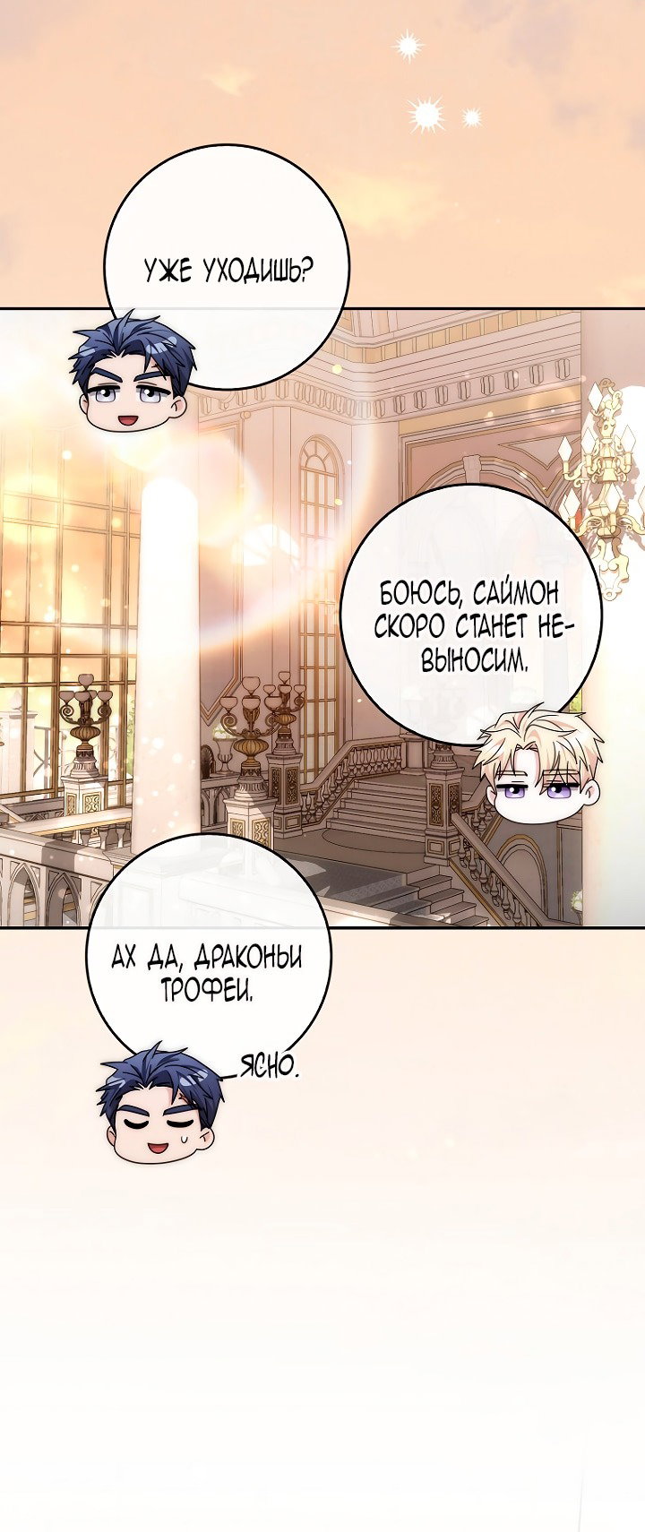 Манга Главный герой одержим моим здоровьем - Глава 47 Страница 41