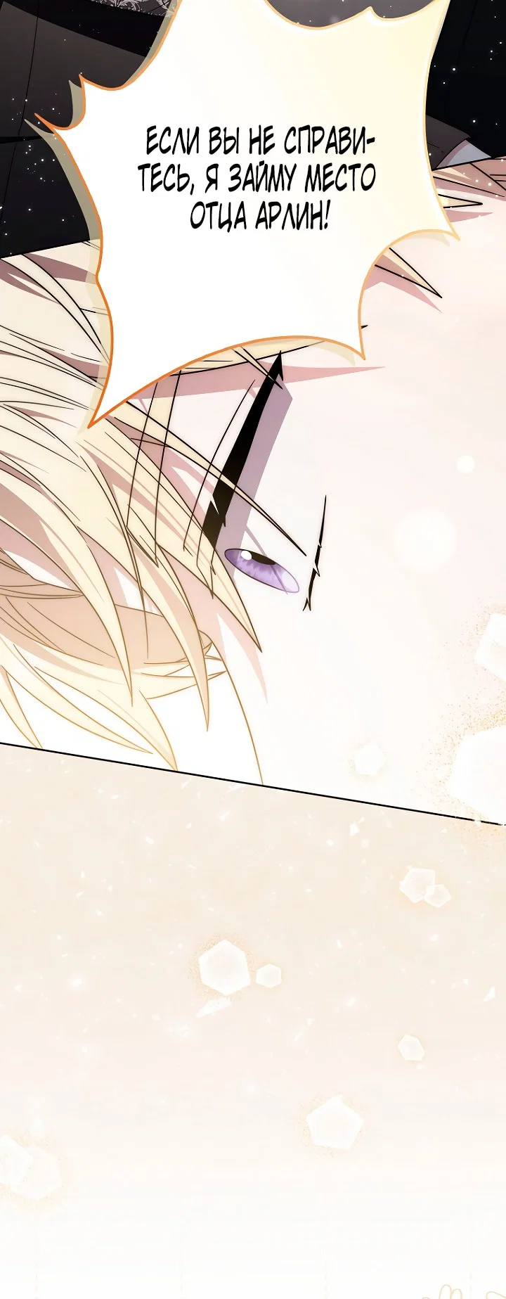 Манга Главный герой одержим моим здоровьем - Глава 47 Страница 87