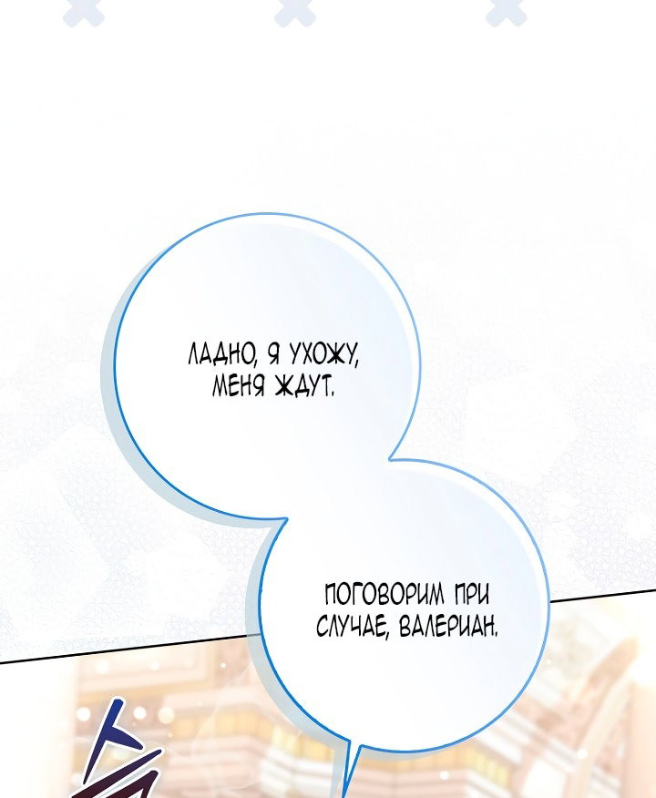 Манга Главный герой одержим моим здоровьем - Глава 47 Страница 53