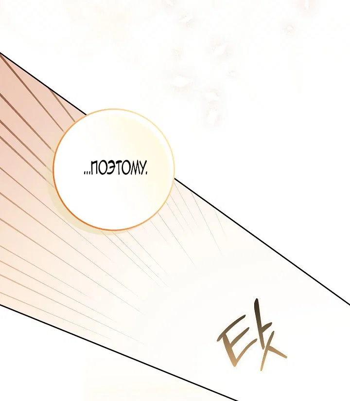 Манга Главный герой одержим моим здоровьем - Глава 47 Страница 84