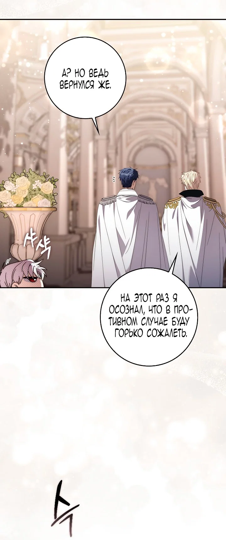 Манга Главный герой одержим моим здоровьем - Глава 47 Страница 45