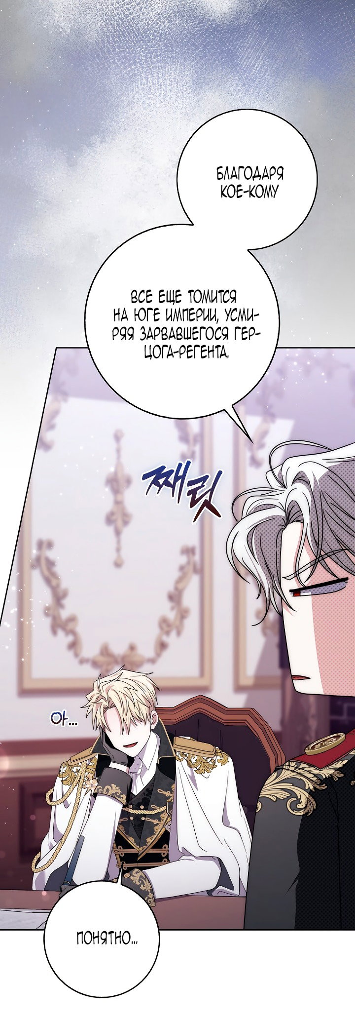 Манга Главный герой одержим моим здоровьем - Глава 47 Страница 20