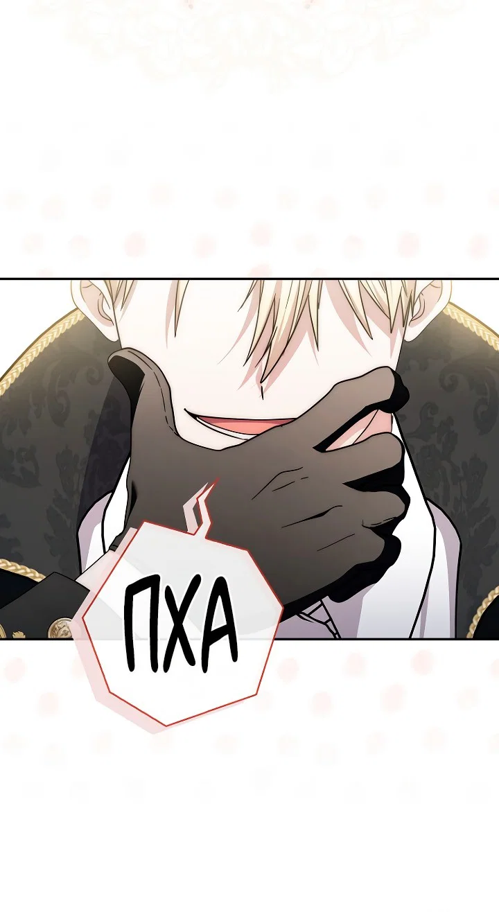 Манга Главный герой одержим моим здоровьем - Глава 47 Страница 90