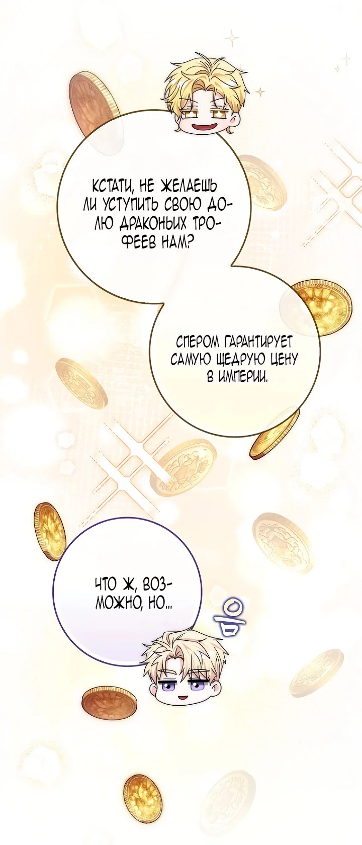 Манга Главный герой одержим моим здоровьем - Глава 47 Страница 12