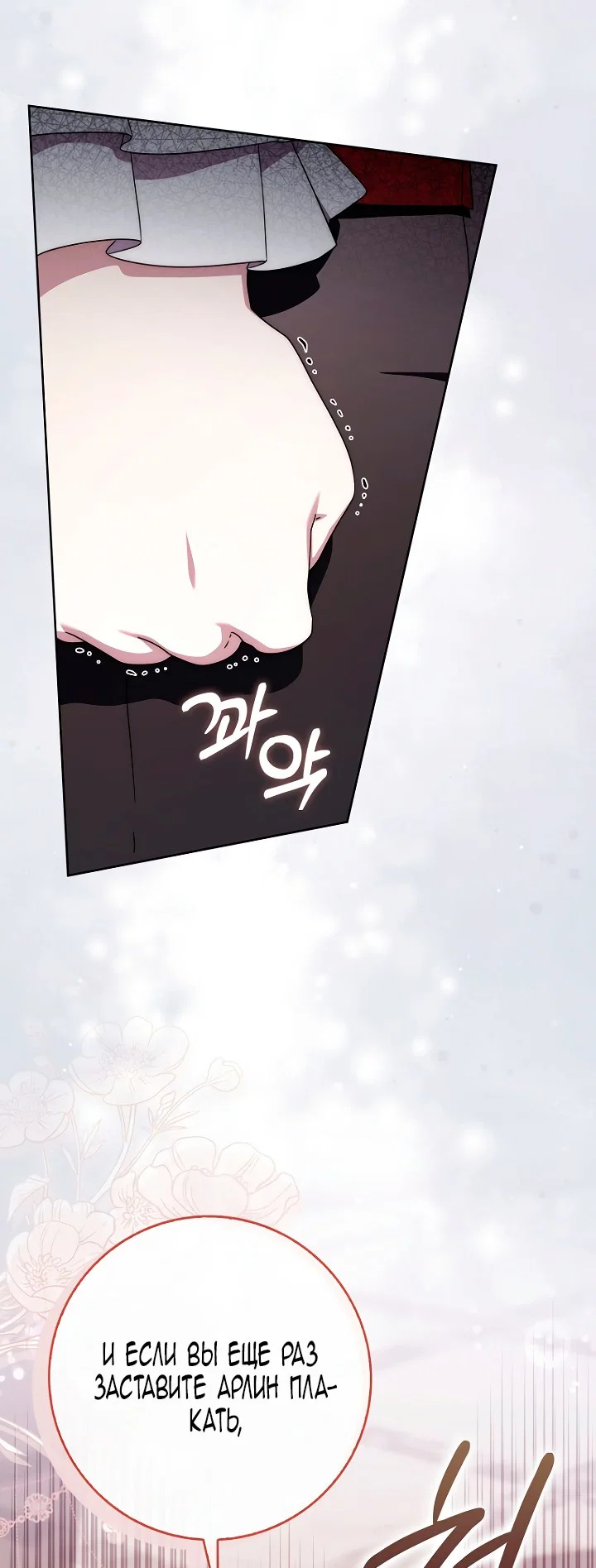 Манга Главный герой одержим моим здоровьем - Глава 47 Страница 73