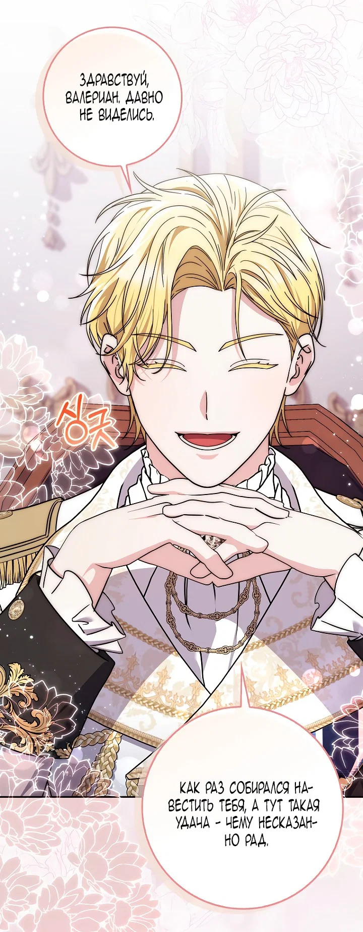 Манга Главный герой одержим моим здоровьем - Глава 47 Страница 8