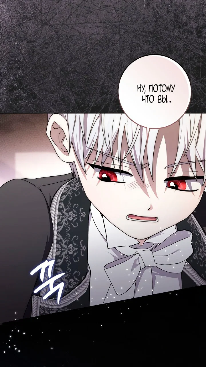 Манга Главный герой одержим моим здоровьем - Глава 47 Страница 69