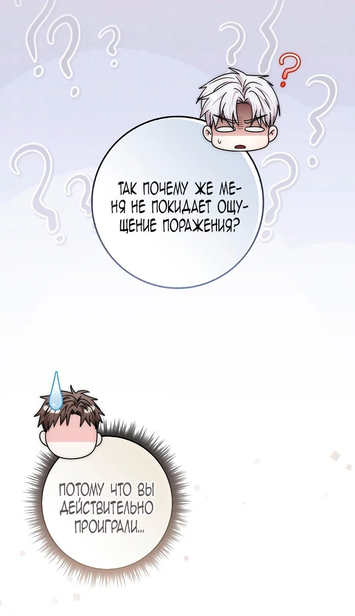 Манга Главный герой одержим моим здоровьем - Глава 47 Страница 98