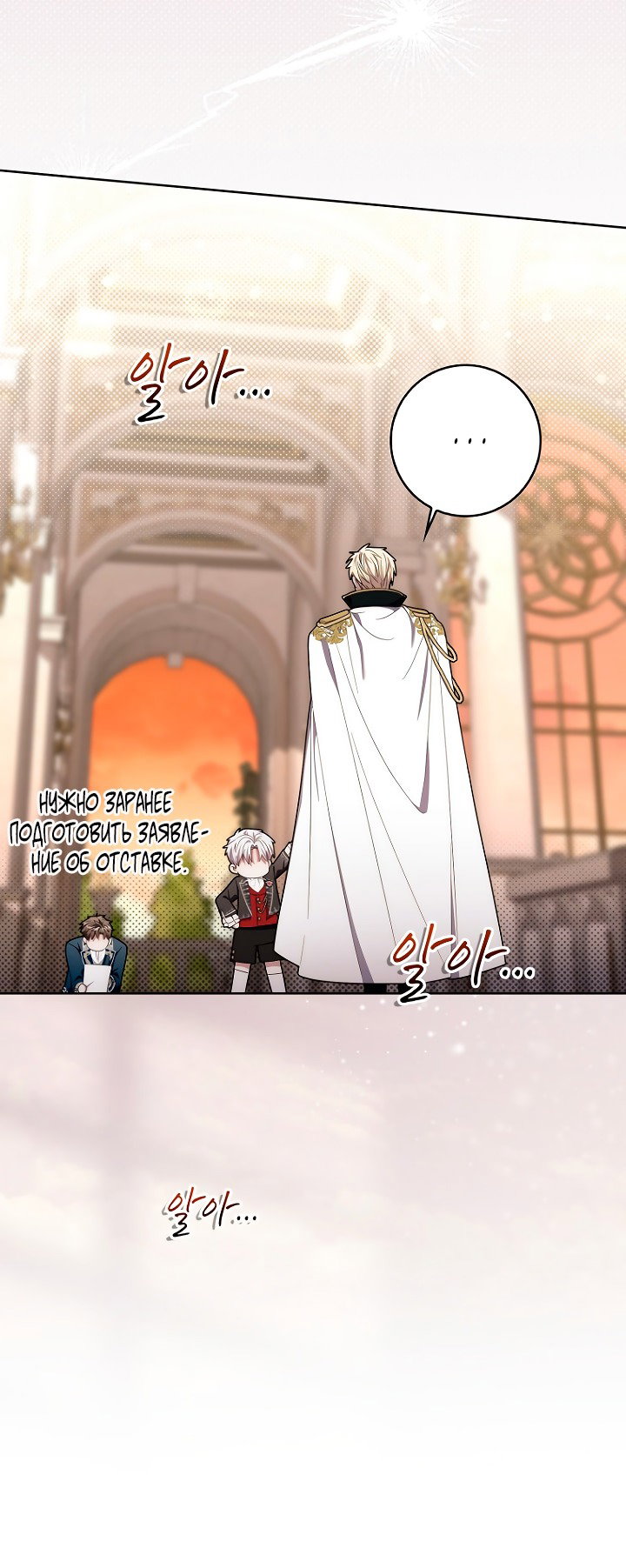 Манга Главный герой одержим моим здоровьем - Глава 47 Страница 75