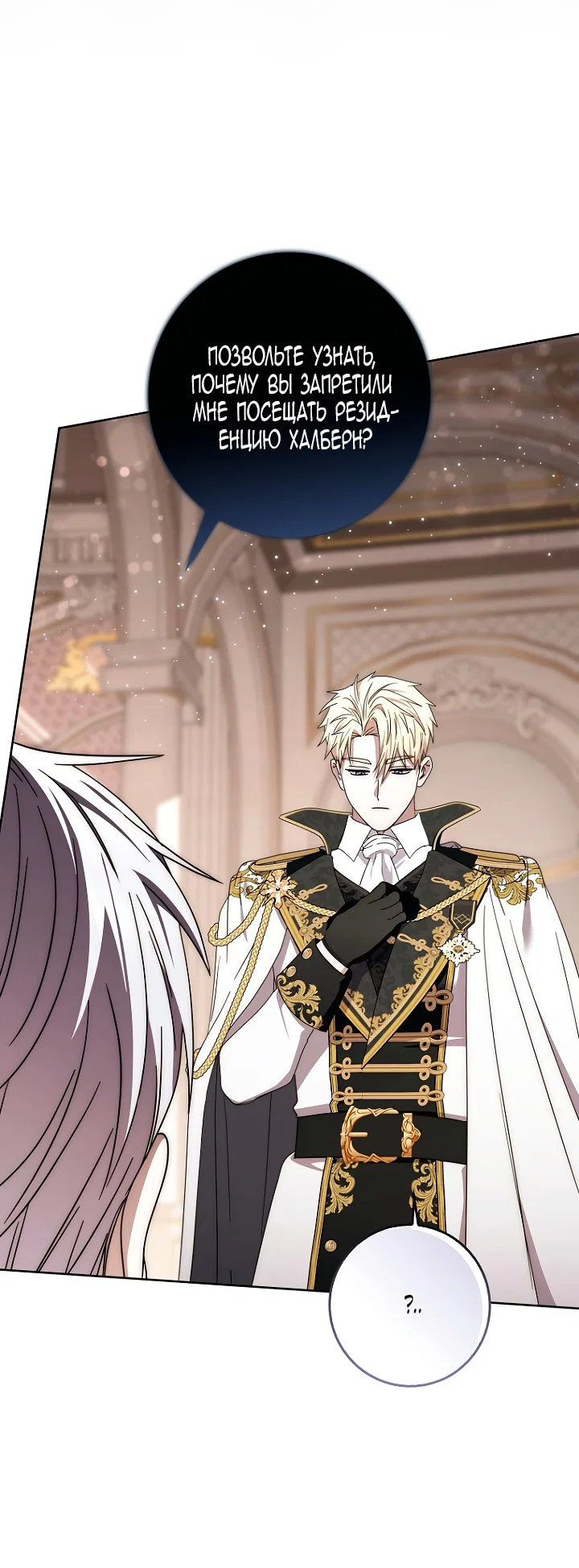 Манга Главный герой одержим моим здоровьем - Глава 47 Страница 61