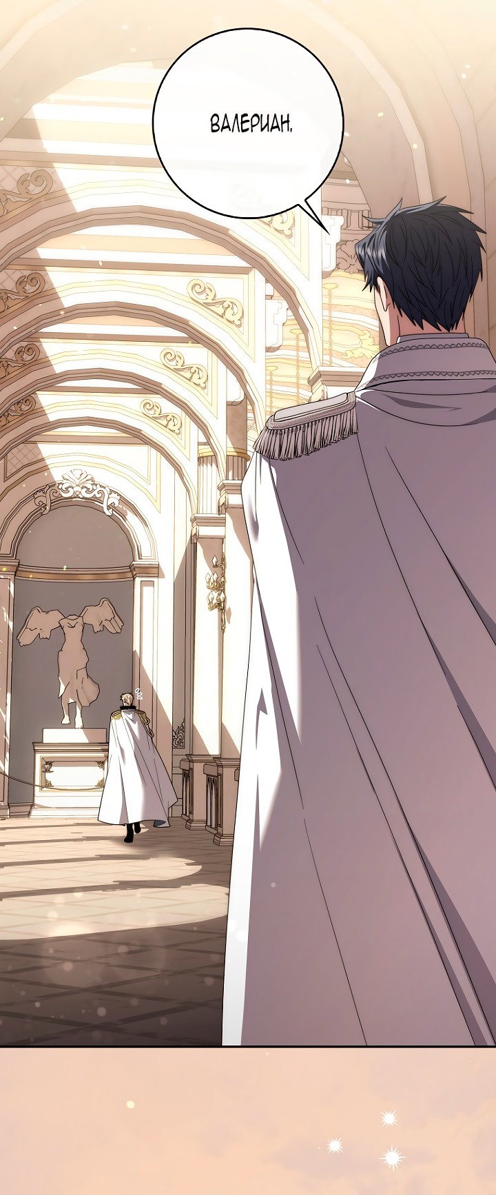 Манга Главный герой одержим моим здоровьем - Глава 47 Страница 40