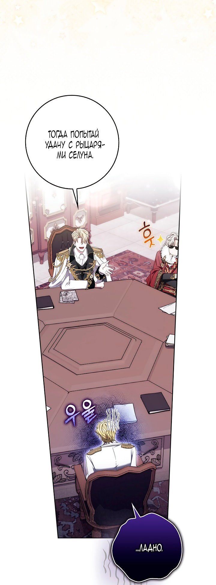 Манга Главный герой одержим моим здоровьем - Глава 47 Страница 15