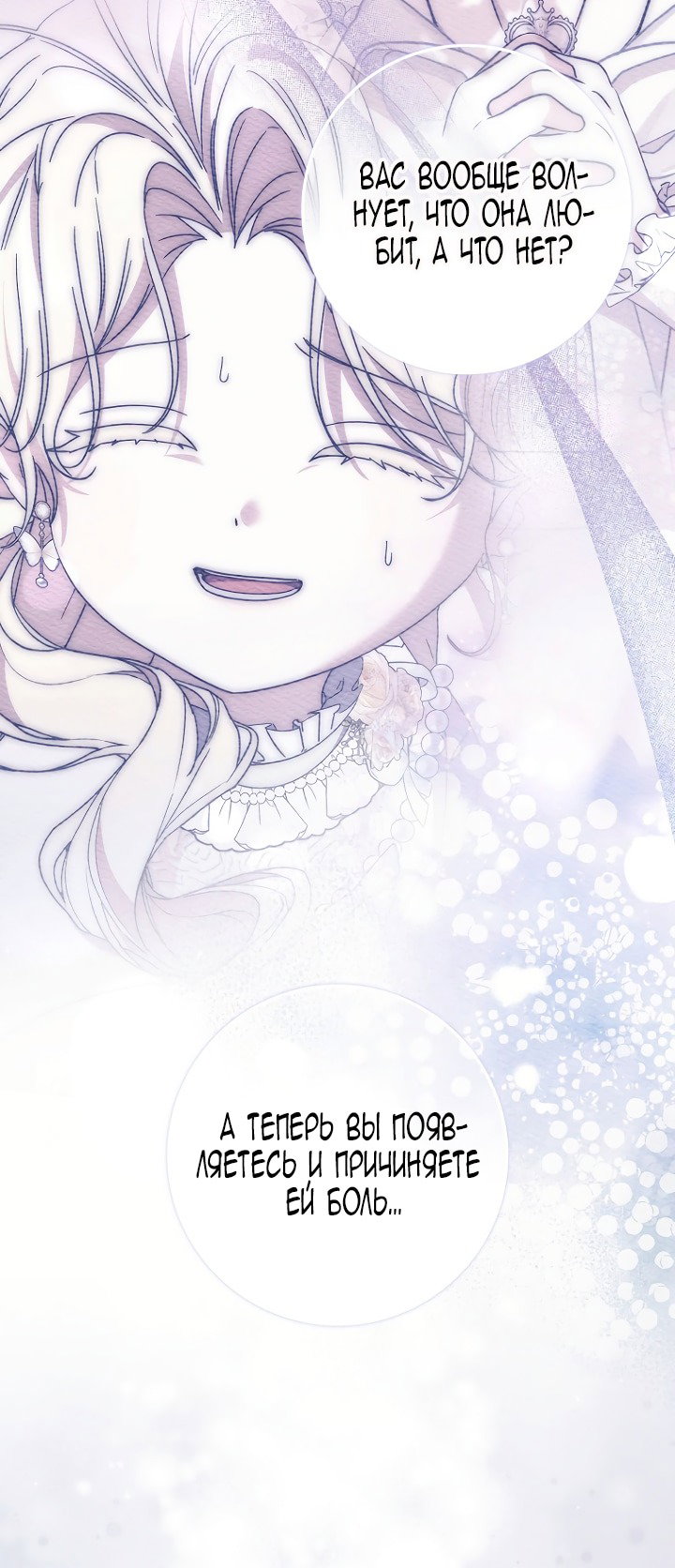 Манга Главный герой одержим моим здоровьем - Глава 47 Страница 72