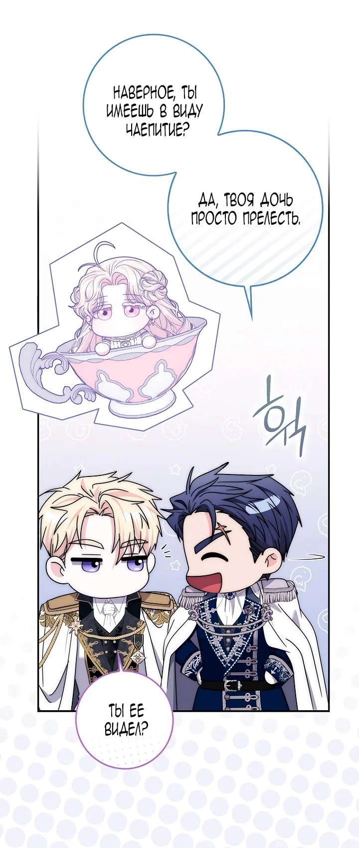 Манга Главный герой одержим моим здоровьем - Глава 47 Страница 47