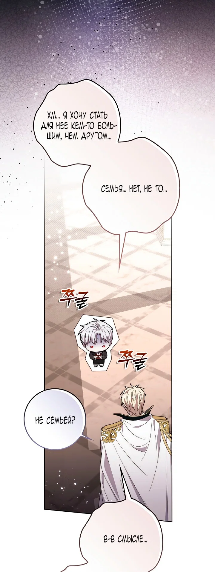 Манга Главный герой одержим моим здоровьем - Глава 47 Страница 80