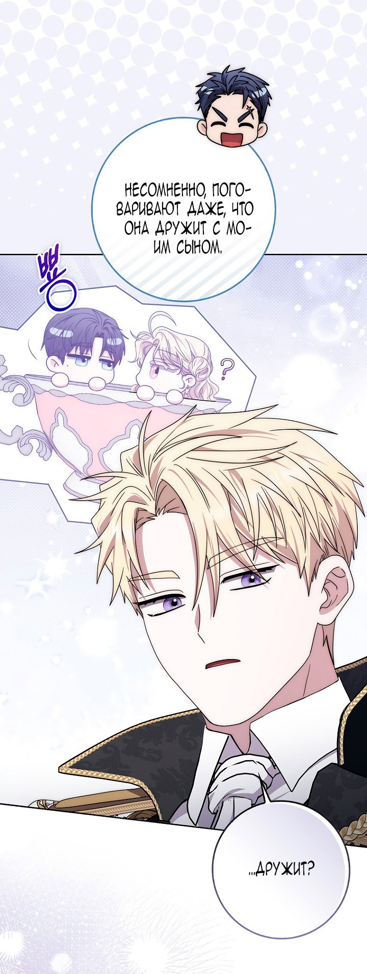 Манга Главный герой одержим моим здоровьем - Глава 47 Страница 48