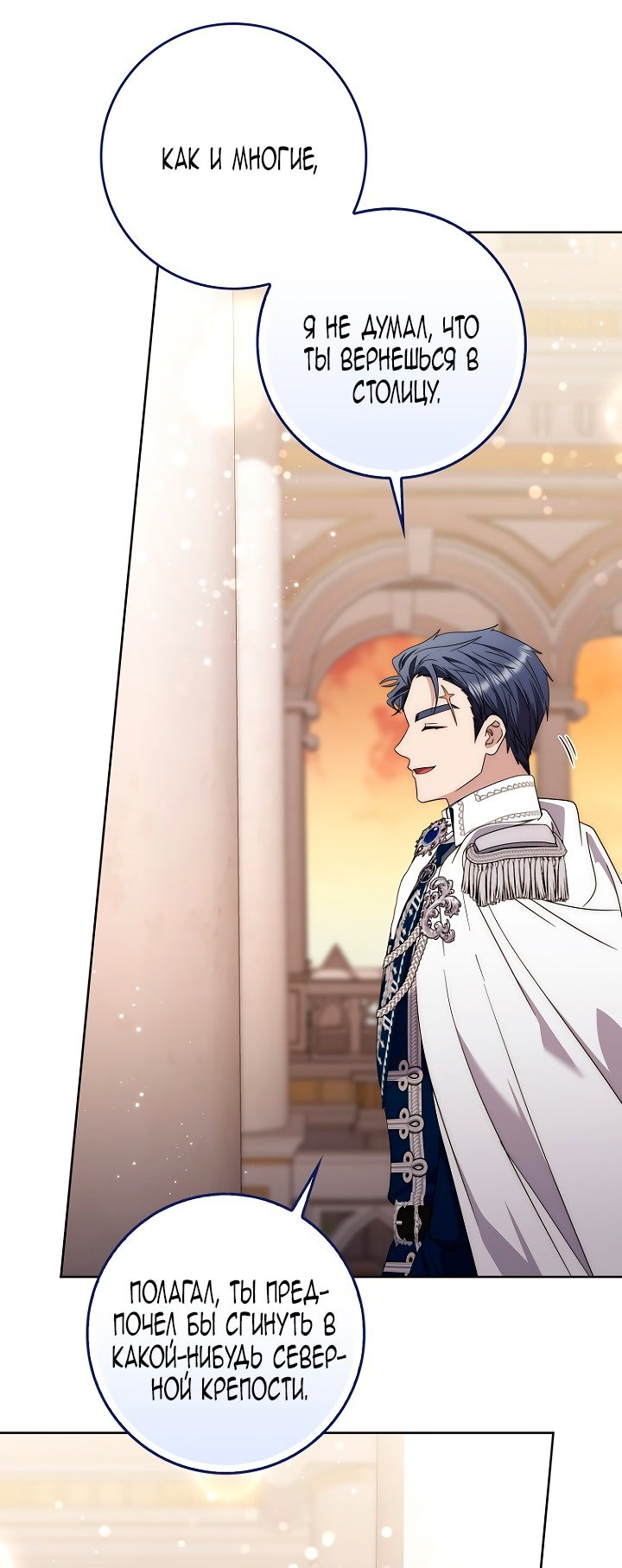 Манга Главный герой одержим моим здоровьем - Глава 47 Страница 43