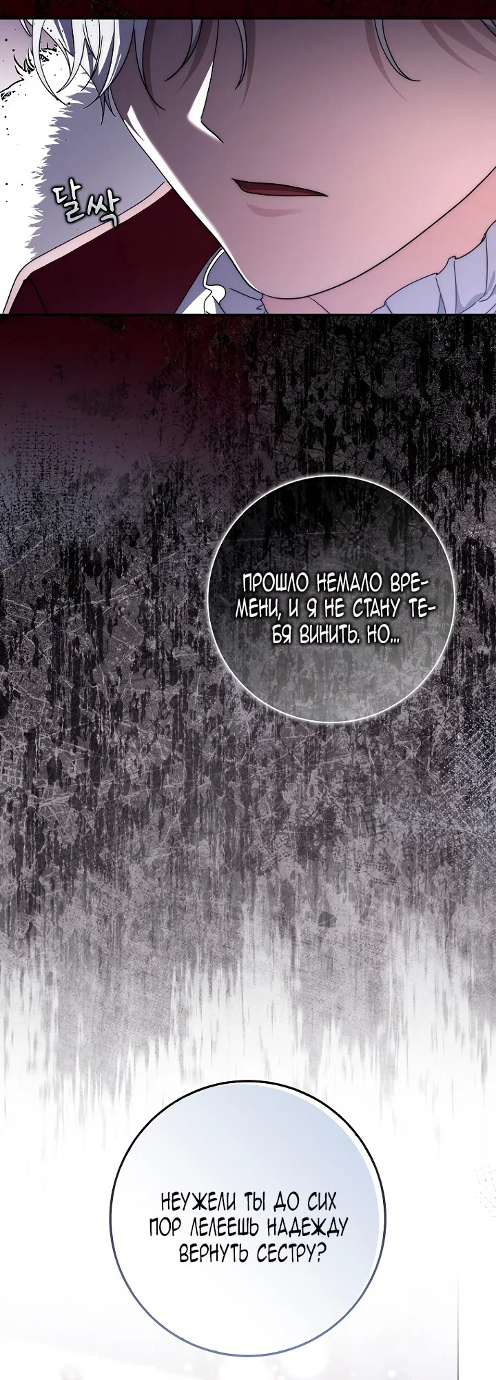 Манга Главный герой одержим моим здоровьем - Глава 47 Страница 33