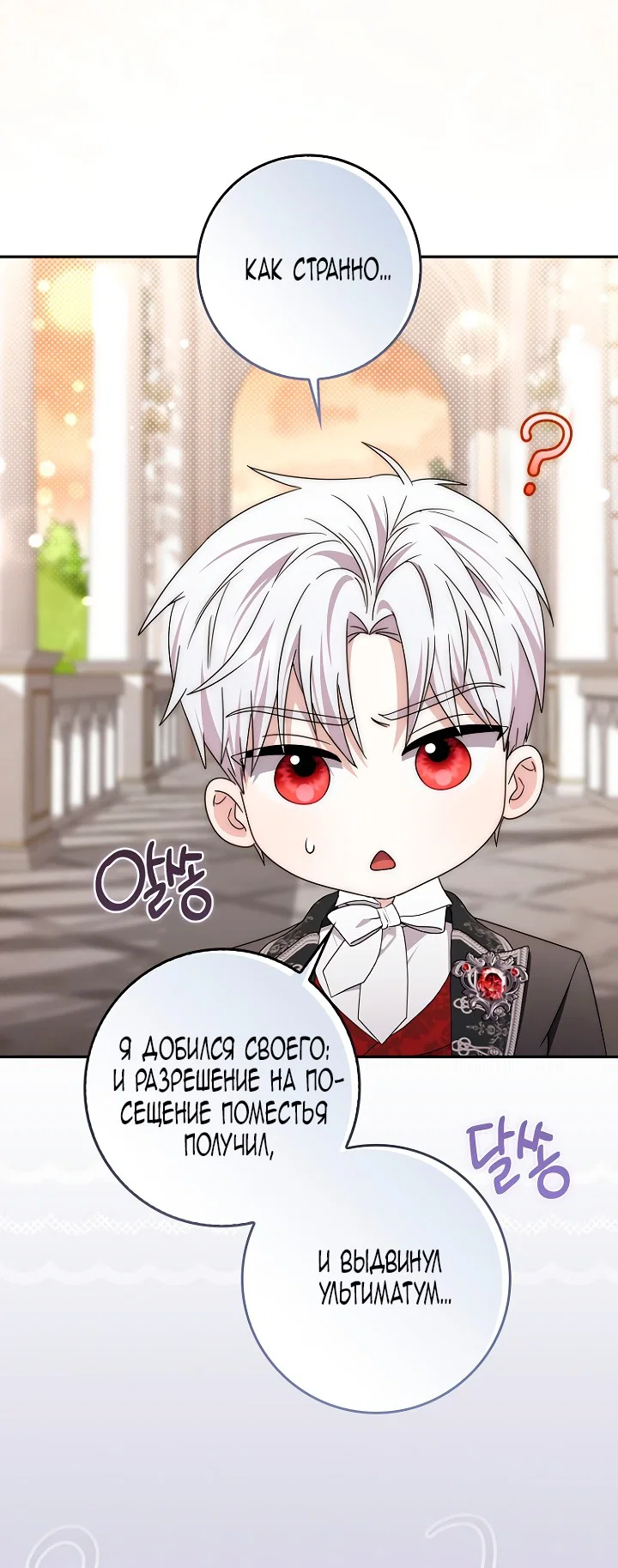 Манга Главный герой одержим моим здоровьем - Глава 47 Страница 97