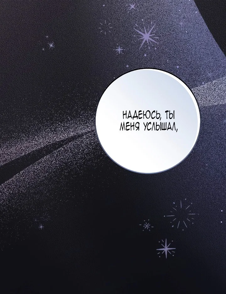 Манга Главный герой одержим моим здоровьем - Глава 47 Страница 36