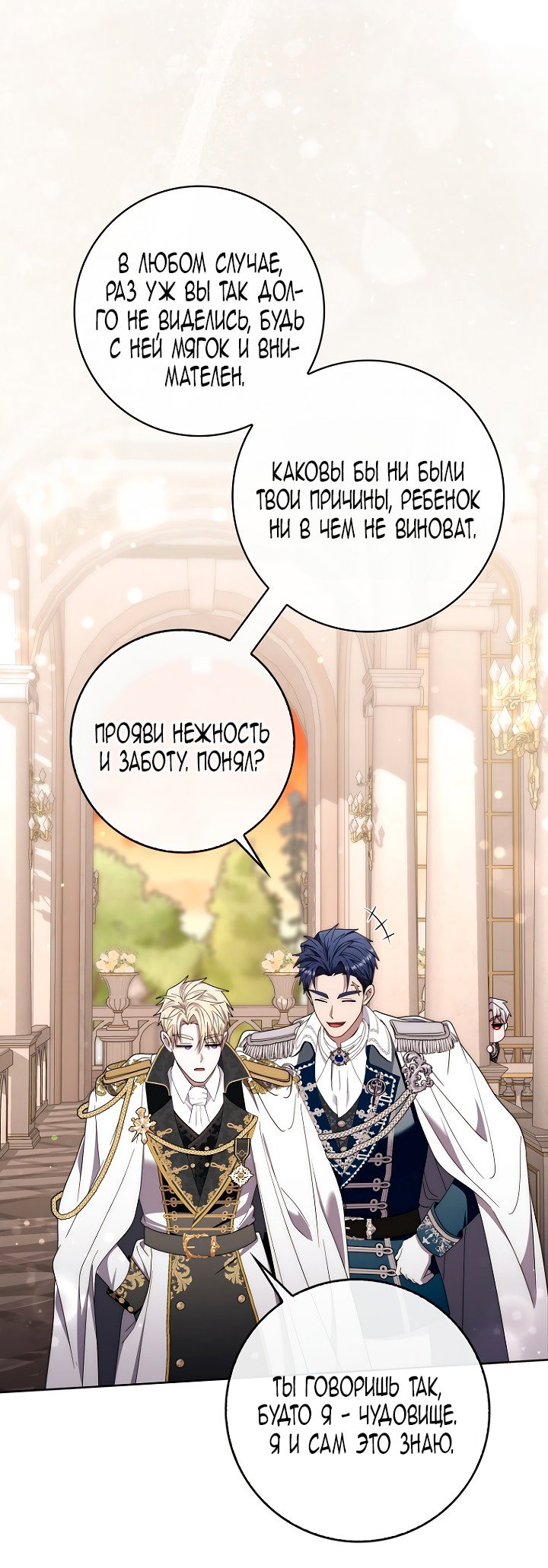 Манга Главный герой одержим моим здоровьем - Глава 47 Страница 51