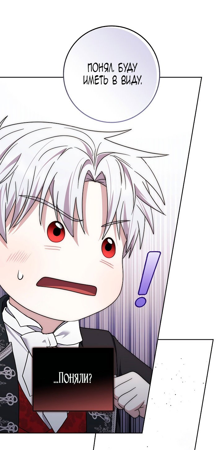 Манга Главный герой одержим моим здоровьем - Глава 47 Страница 76