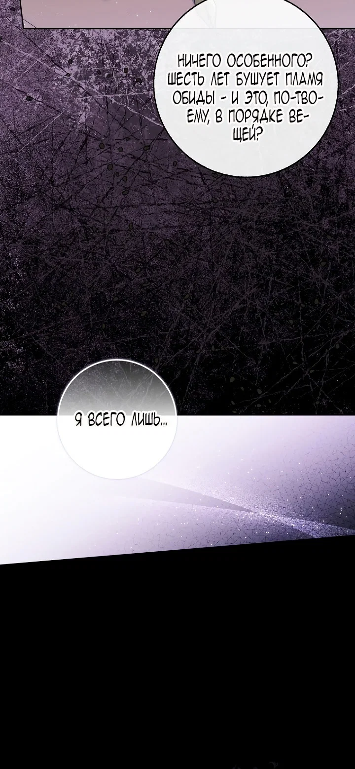 Манга Главный герой одержим моим здоровьем - Глава 47 Страница 23