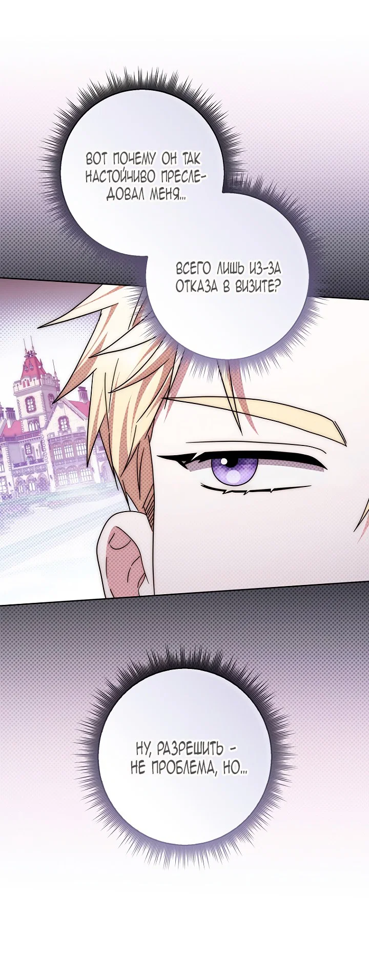 Манга Главный герой одержим моим здоровьем - Глава 47 Страница 62