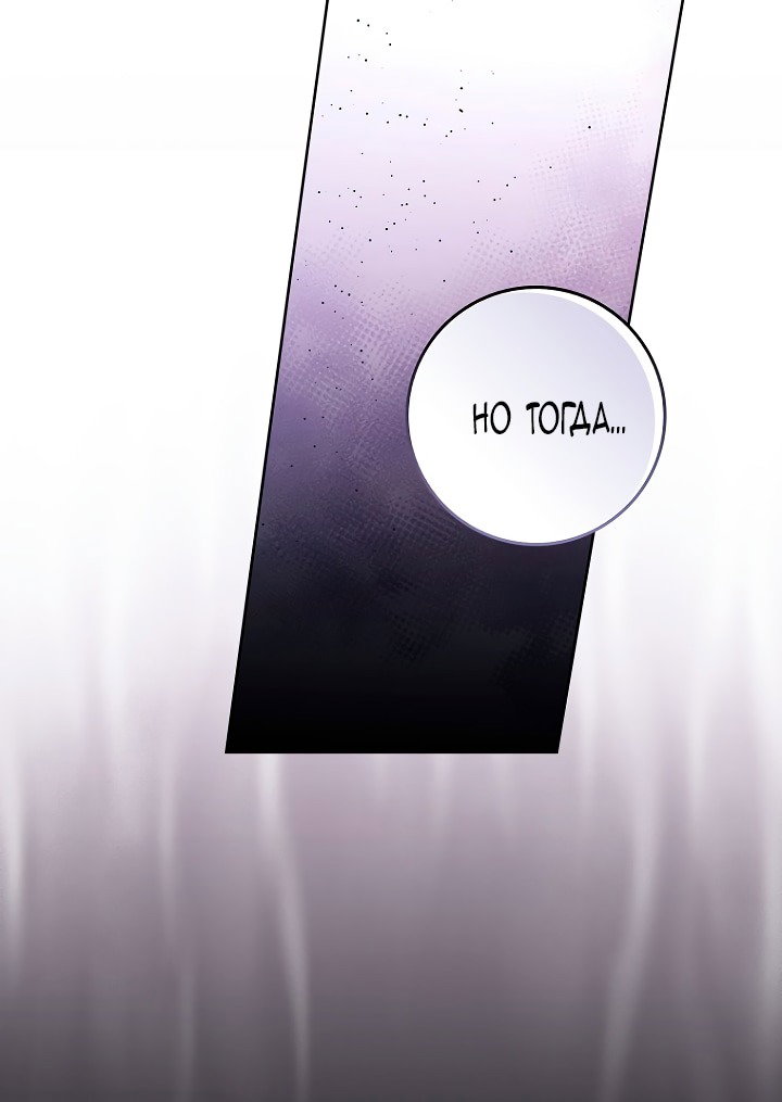 Манга Главный герой одержим моим здоровьем - Глава 47 Страница 77