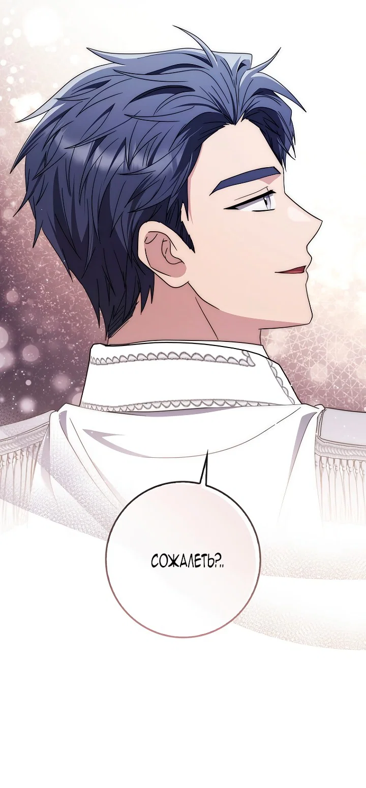 Манга Главный герой одержим моим здоровьем - Глава 47 Страница 46