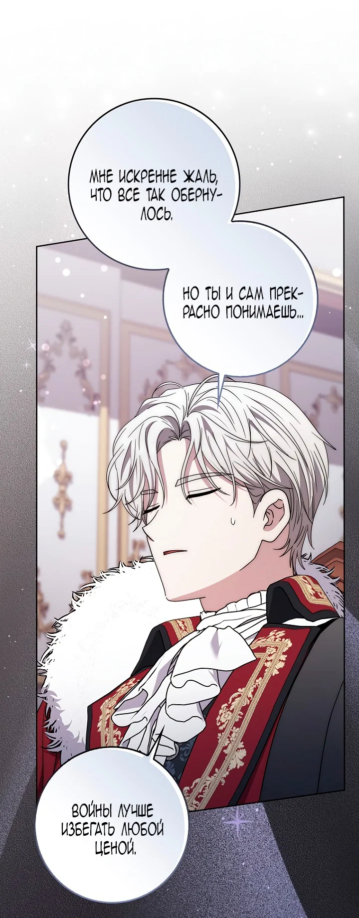 Манга Главный герой одержим моим здоровьем - Глава 47 Страница 35