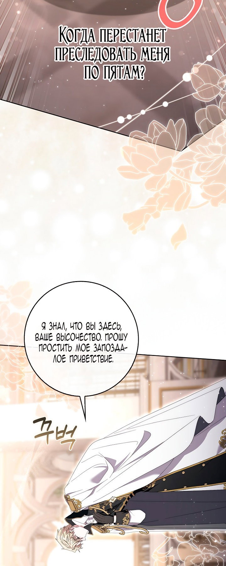 Манга Главный герой одержим моим здоровьем - Глава 47 Страница 59