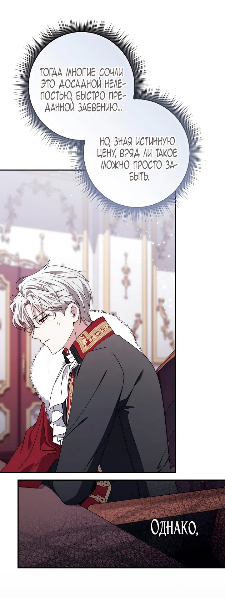 Манга Главный герой одержим моим здоровьем - Глава 47 Страница 31