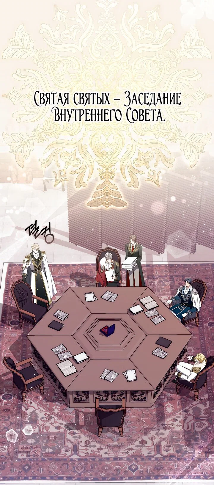 Манга Главный герой одержим моим здоровьем - Глава 47 Страница 5