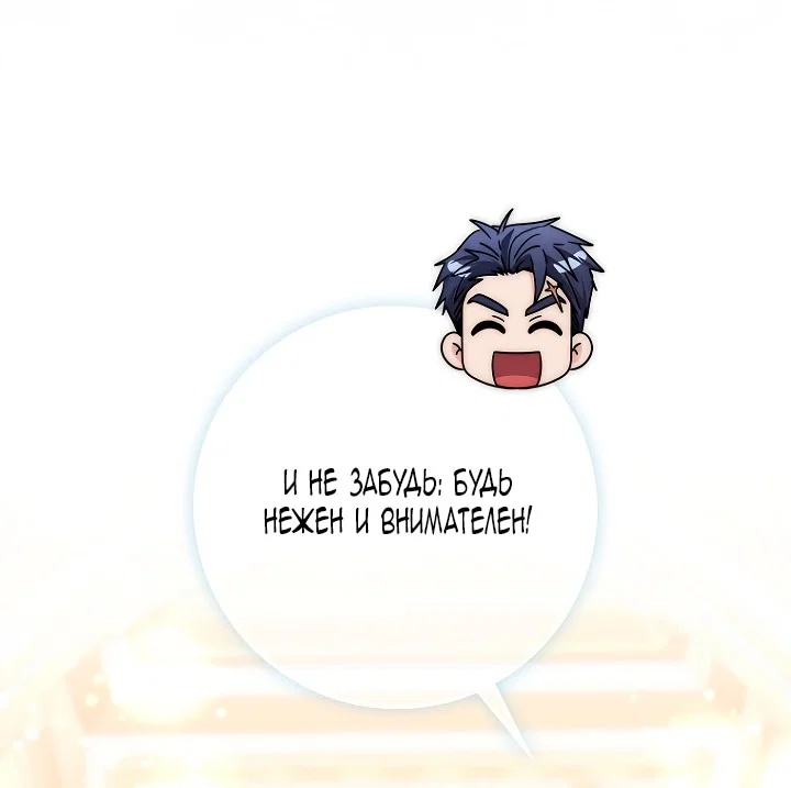 Манга Главный герой одержим моим здоровьем - Глава 47 Страница 55