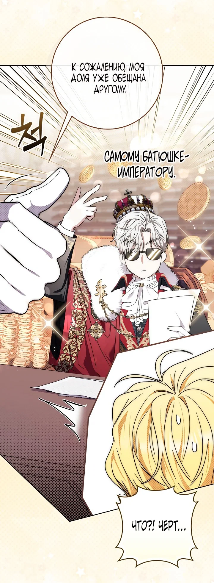 Манга Главный герой одержим моим здоровьем - Глава 47 Страница 14