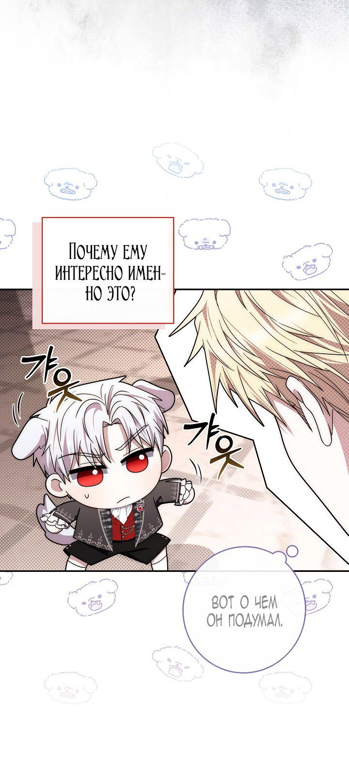 Манга Главный герой одержим моим здоровьем - Глава 47 Страница 67