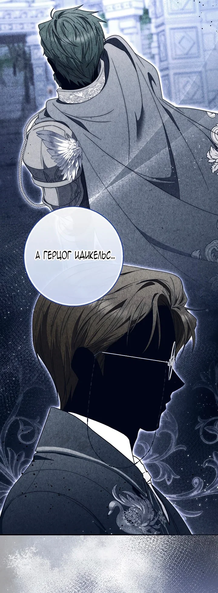 Манга Главный герой одержим моим здоровьем - Глава 47 Страница 19