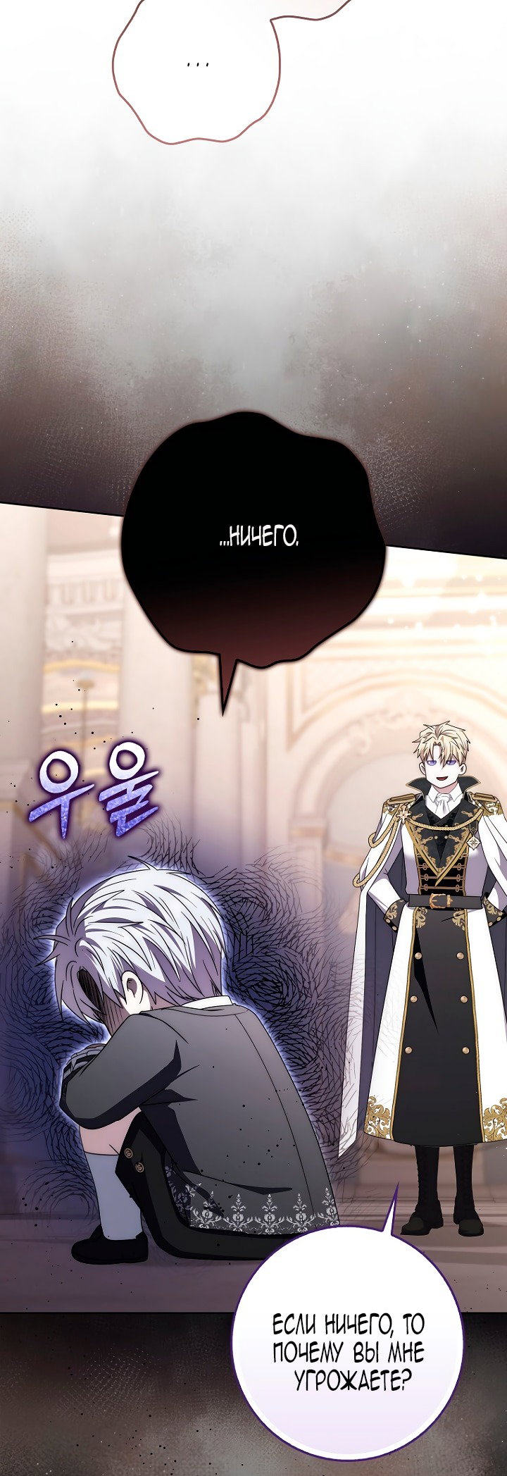 Манга Главный герой одержим моим здоровьем - Глава 47 Страница 81