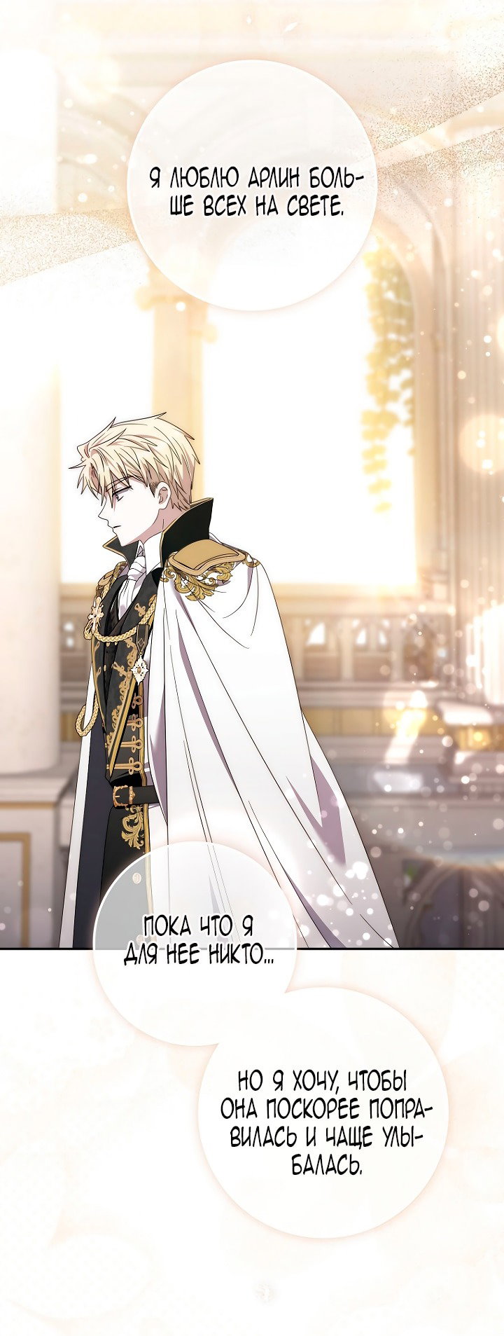 Манга Главный герой одержим моим здоровьем - Глава 47 Страница 83