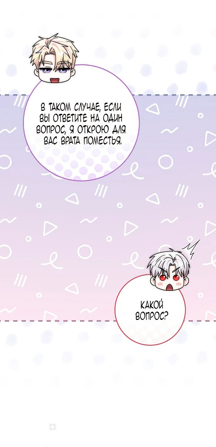 Манга Главный герой одержим моим здоровьем - Глава 47 Страница 63