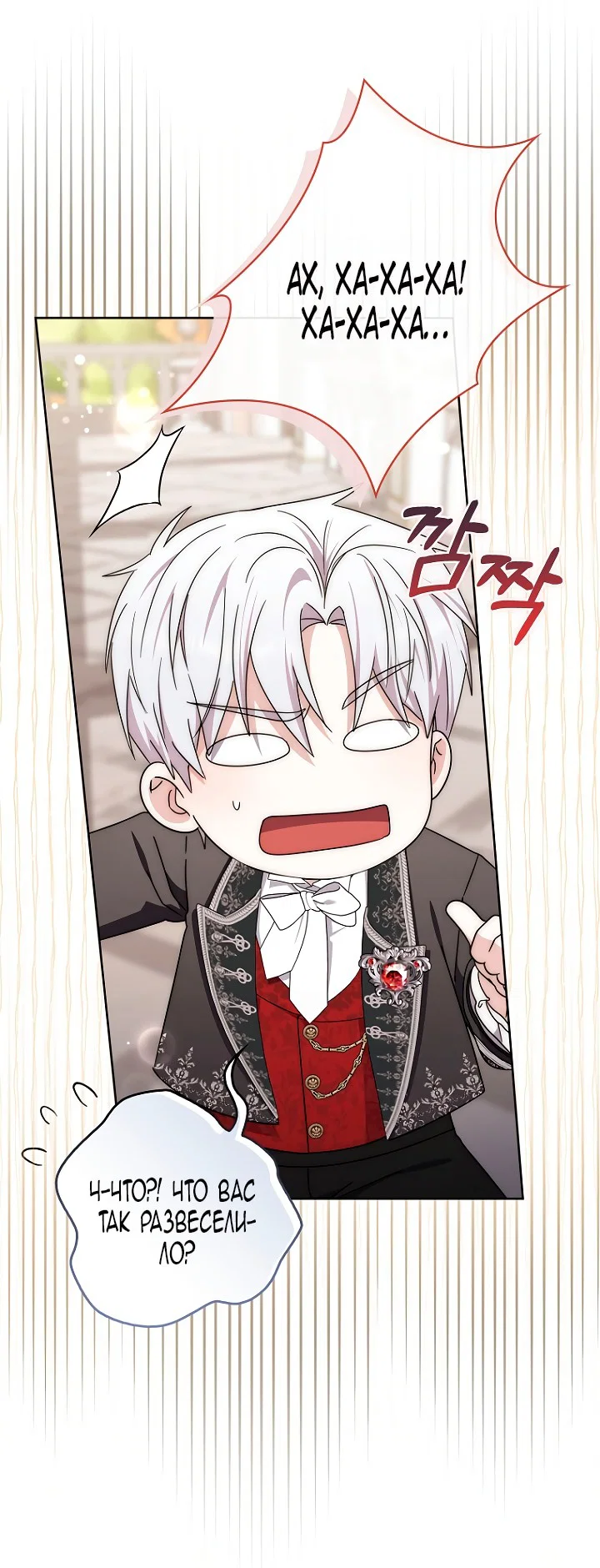 Манга Главный герой одержим моим здоровьем - Глава 47 Страница 91