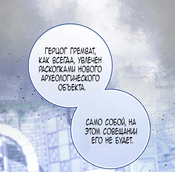 Манга Главный герой одержим моим здоровьем - Глава 47 Страница 18