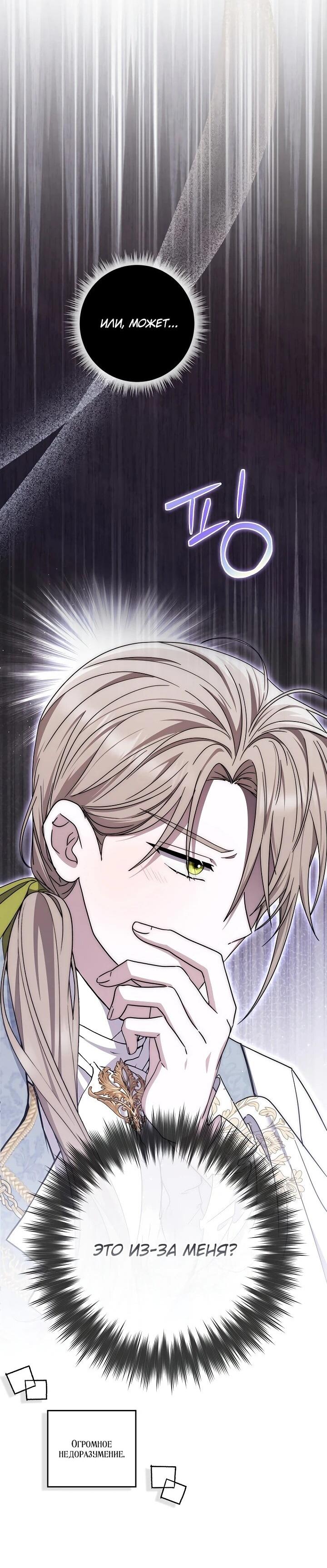 Манга Главный герой одержим моим здоровьем - Глава 48 Страница 47