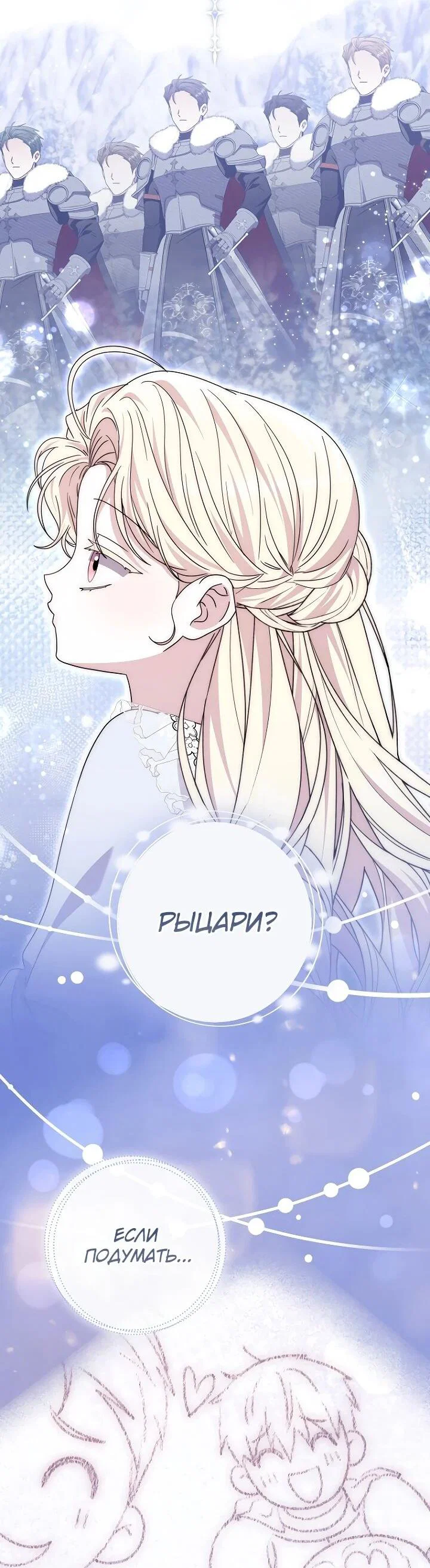 Манга Главный герой одержим моим здоровьем - Глава 48 Страница 17