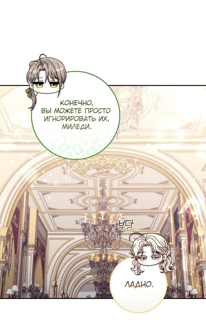 Манга Главный герой одержим моим здоровьем - Глава 48 Страница 22