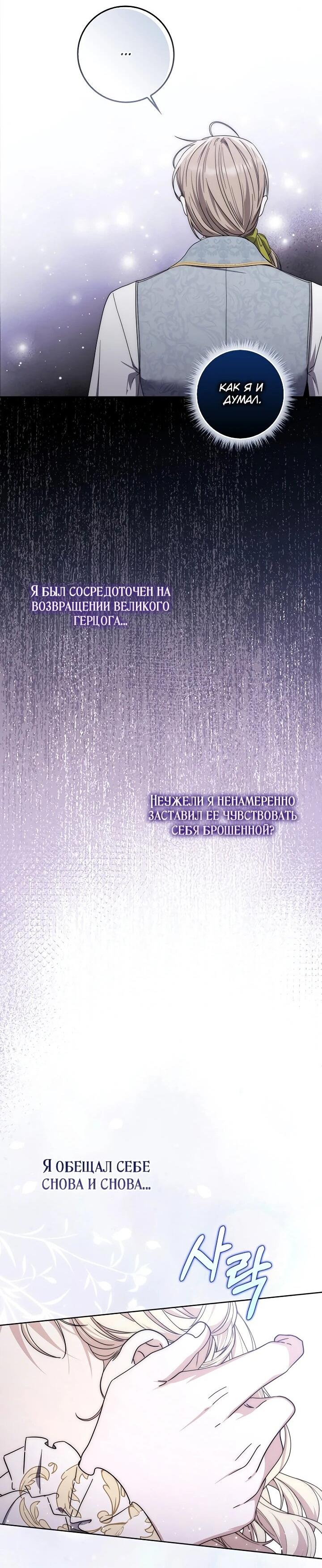 Манга Главный герой одержим моим здоровьем - Глава 48 Страница 51