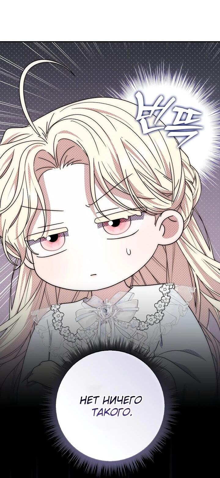 Манга Главный герой одержим моим здоровьем - Глава 48 Страница 28