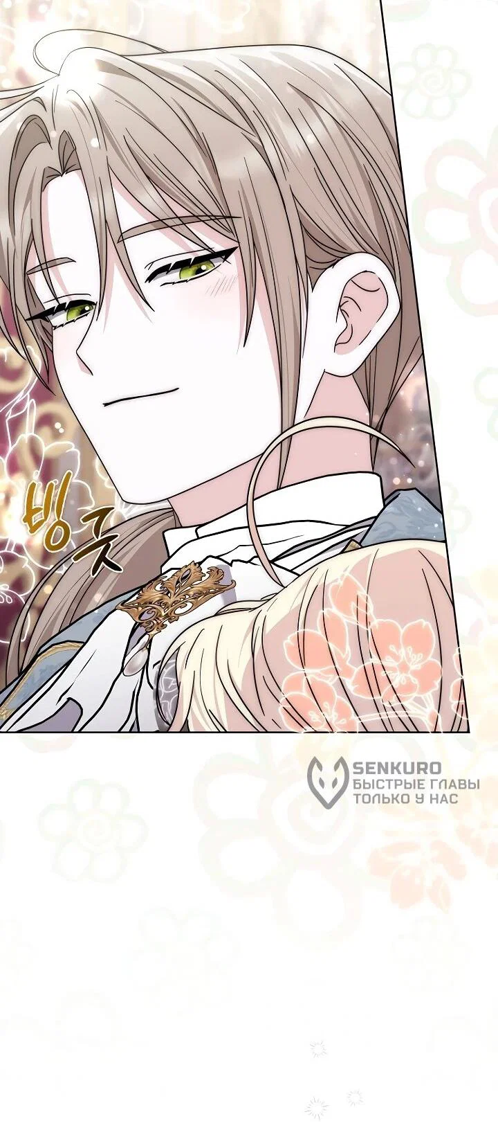 Манга Главный герой одержим моим здоровьем - Глава 48 Страница 24